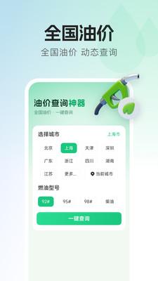 每日油价-全国油价查询v1.0.0最新版 v3.0.4