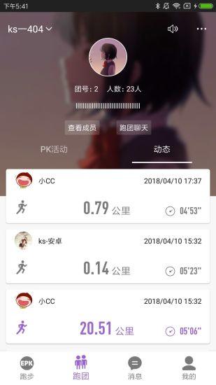 EPK跑步软件 v5.1.2