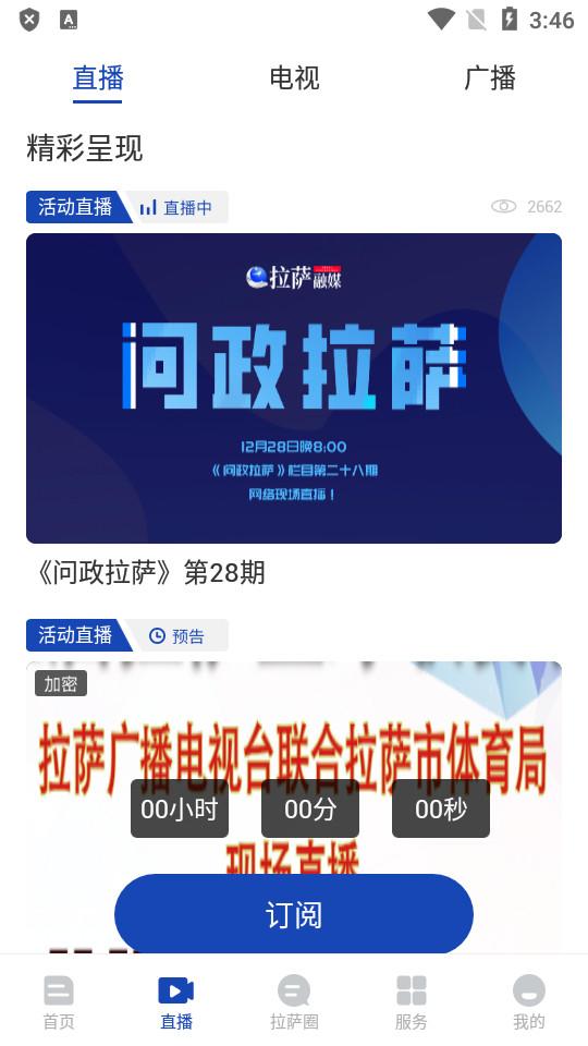 拉萨融媒官方最新版1.3.0 手机版