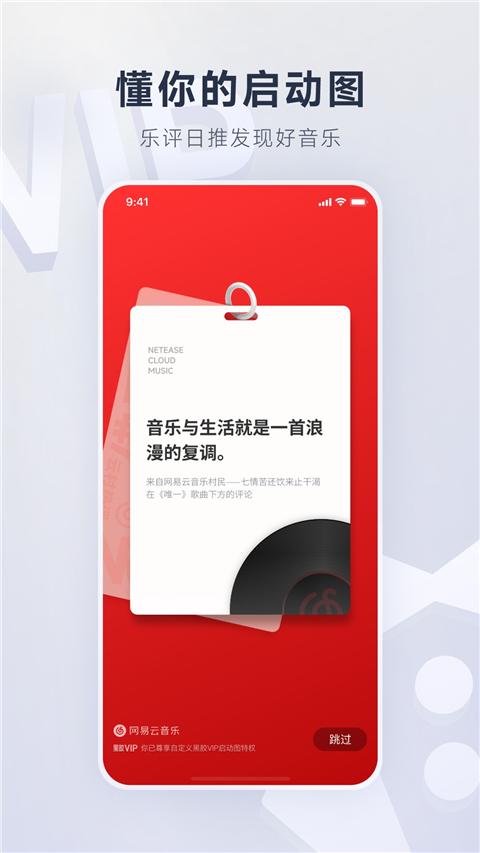 网易云音乐永久黑胶会员版 v6.1.2