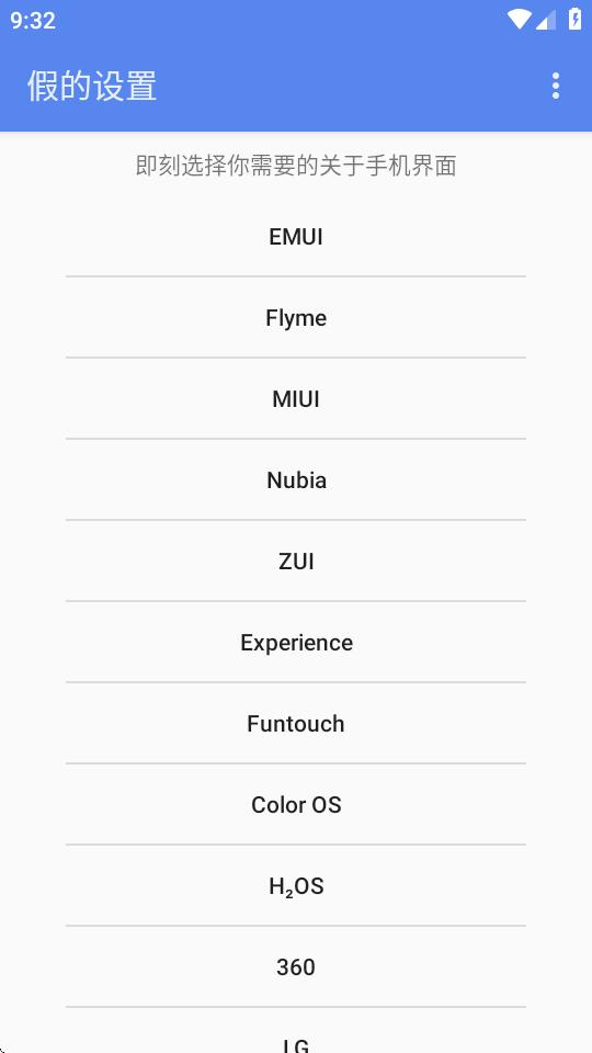 假的设置(型号模拟)v2.7 安卓最新版 v6.2.1