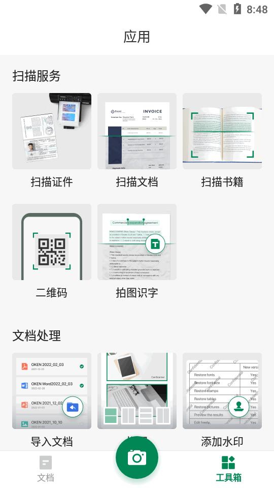 OKEN Scanner扫描仪高级版v4.8.5.2310271827 安卓最新版 v4.5.3