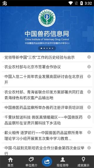 国家兽药综合查询平台