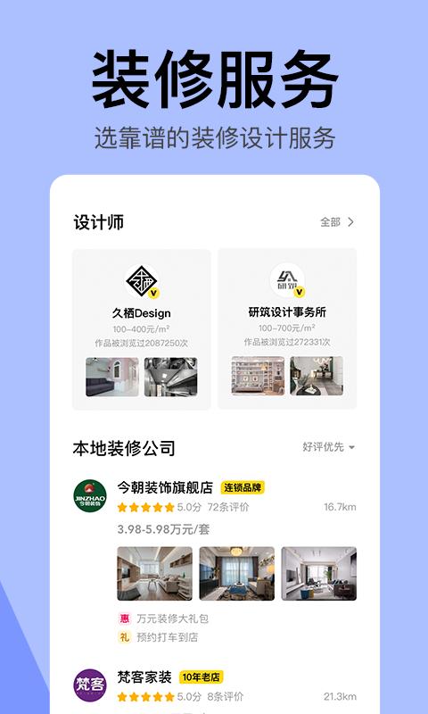 住小帮装修app5.7.0最新版 v4.5.4
