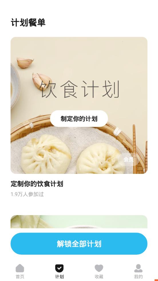 懒饭app美食菜谱v3.0.2 官方最新版 v4.0.2