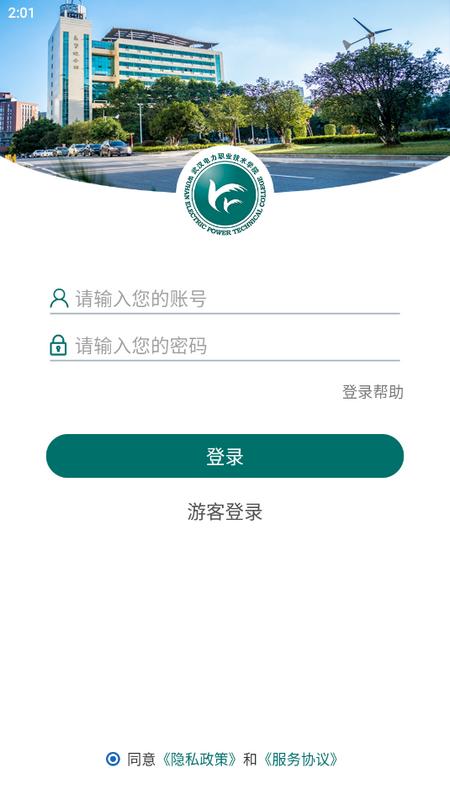 武汉电院最新版WHDL_3.2.0 手机版 v3.1.1