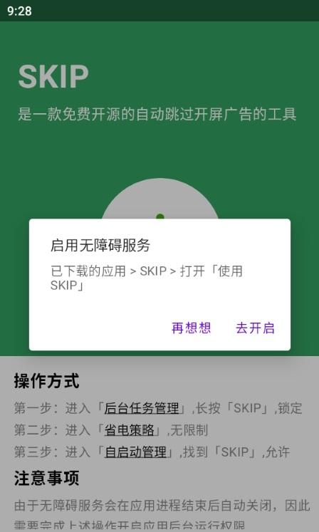 skip软件
