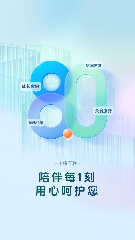 丰收互联app安卓版8.1.6 最新版 v5.5.4