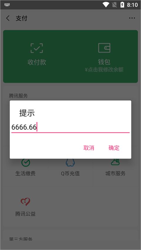 微信余额修改截图软件