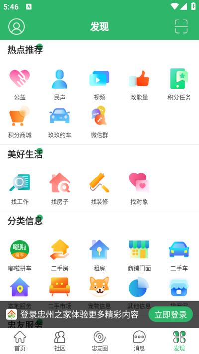 忠州之家app官方版v7.9.0 安卓版 v5.2.1
