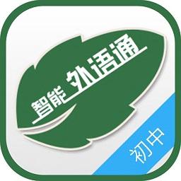 外语通学生版app3.0.8 手机最新版