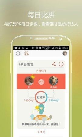 春雨计步器最新版