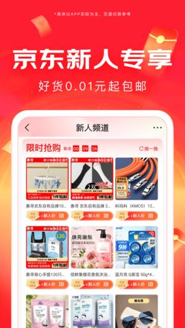 京东购物商城app