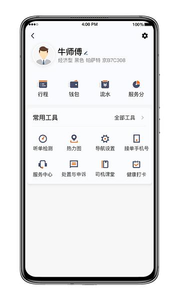 喜行约车趣接单版