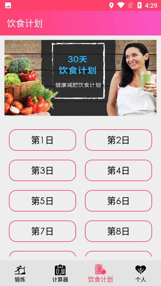 私人健身教练助手app计步软件6.2.0808 安卓版 v6.5.3