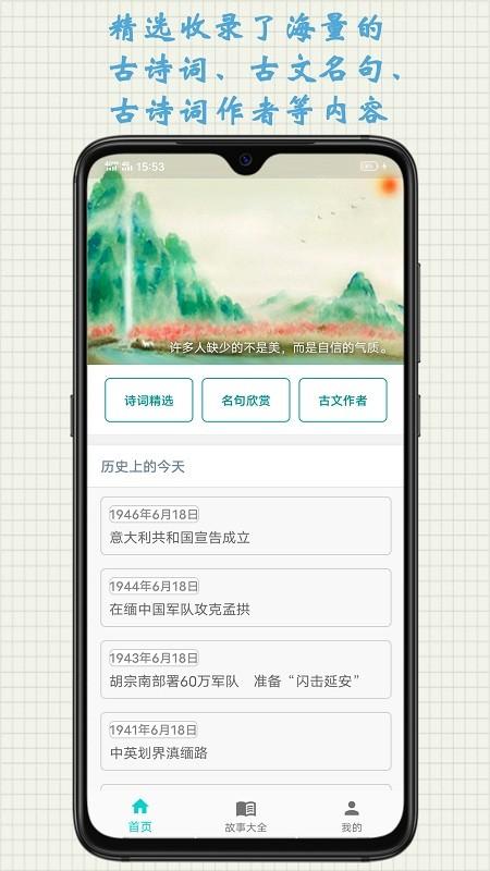诗文趣学习
