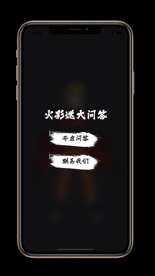 火影迷大问答app