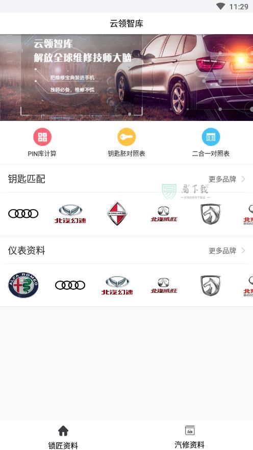 云领智库