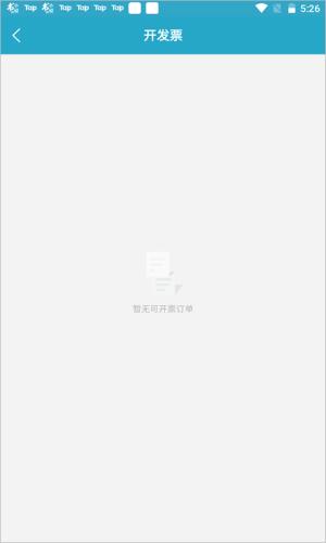 扫描宝开发票方法教程