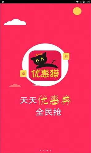 优惠猫免费版