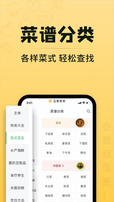 豆果美食app8.2.16.2 官方最新版 v6.2.4