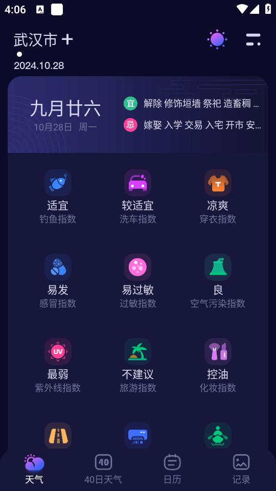 超准天气预报app最新版v1.1.1 安卓手机版 v6.1.1