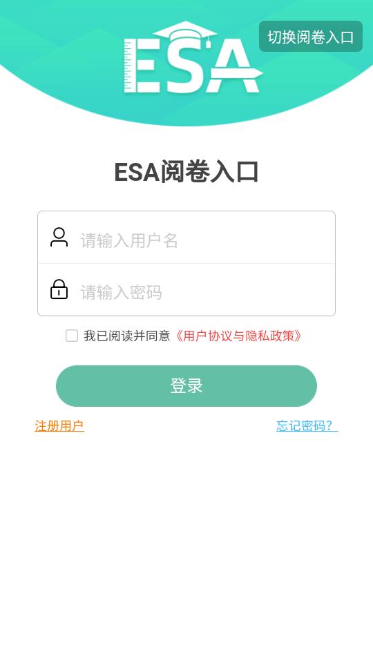 ESA阅卷官方4.1.112401最新版 v5.4.2