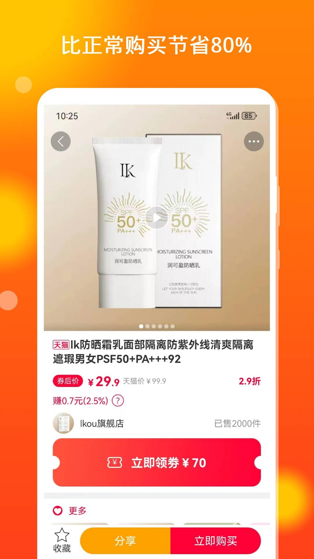 花生省钱app5.0.3安卓版 v4.1.3