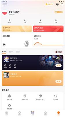 游戏空间vivo最新版
