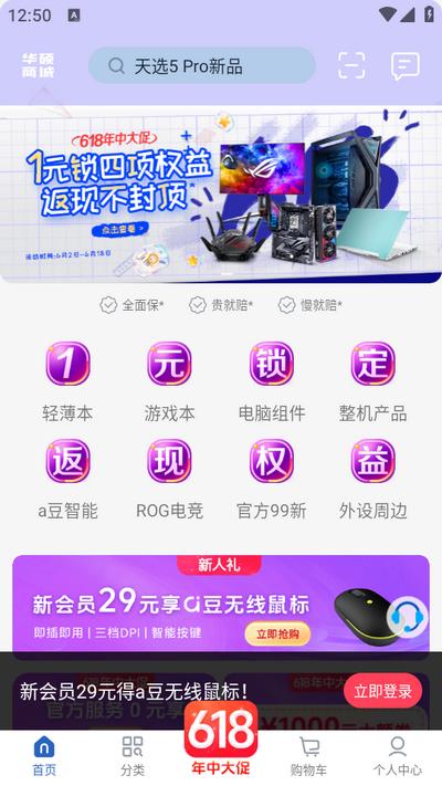 华硕商城app2.9.21安卓版 v5.2.4