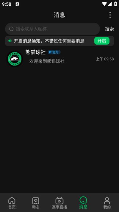 熊猫球社app手机版v3.0.1 最新版 v6.3.2