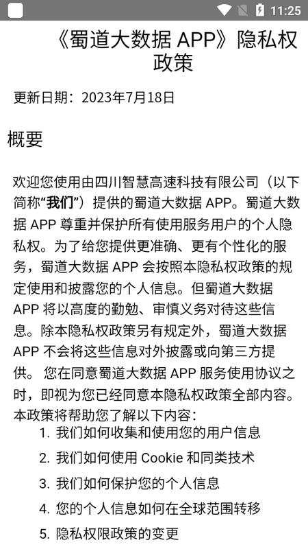 蜀道大数据管理中心手机端v2.2.6 最新版 v6.3.3