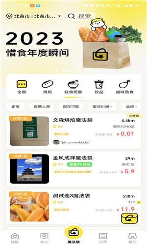 惜食魔法袋app v4.4.2