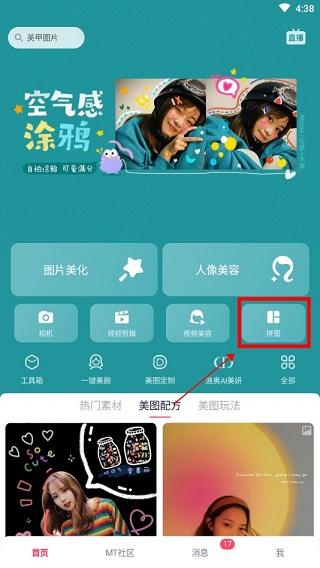 美图秀秀最新版