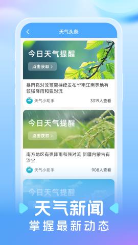 智图天气 v3.5.2