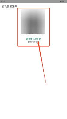 自动回复强开 v5.0.4