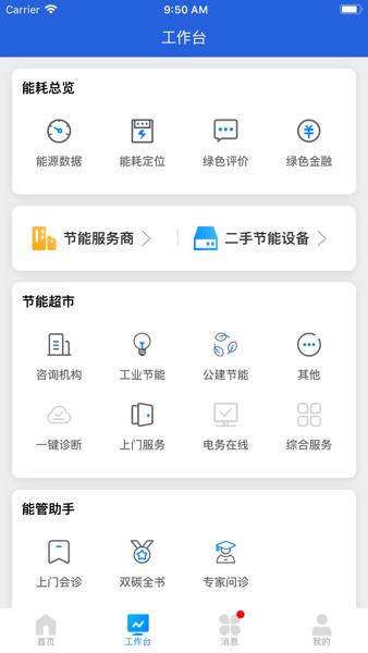 杭州能源管家