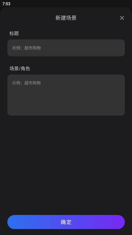 AI英语角安卓版v1.0.0 最新版 v4.3.1