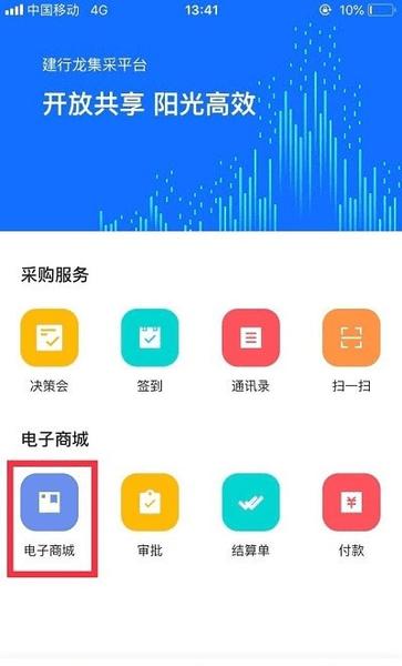 龙集采采购平台