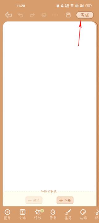 念念手帐安卓版