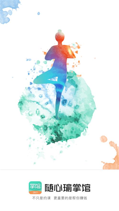 随心瑜掌馆app10.0.2 安卓手机版 v4.4.2