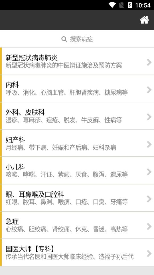中医全科数字化系统软件(中医辨证云)v8.0.3 安卓最新版 v3.1.4