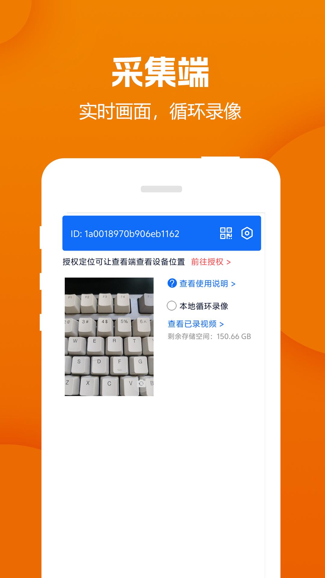 远程视频监控器v1.15.04051522 安卓版 v4.1.2