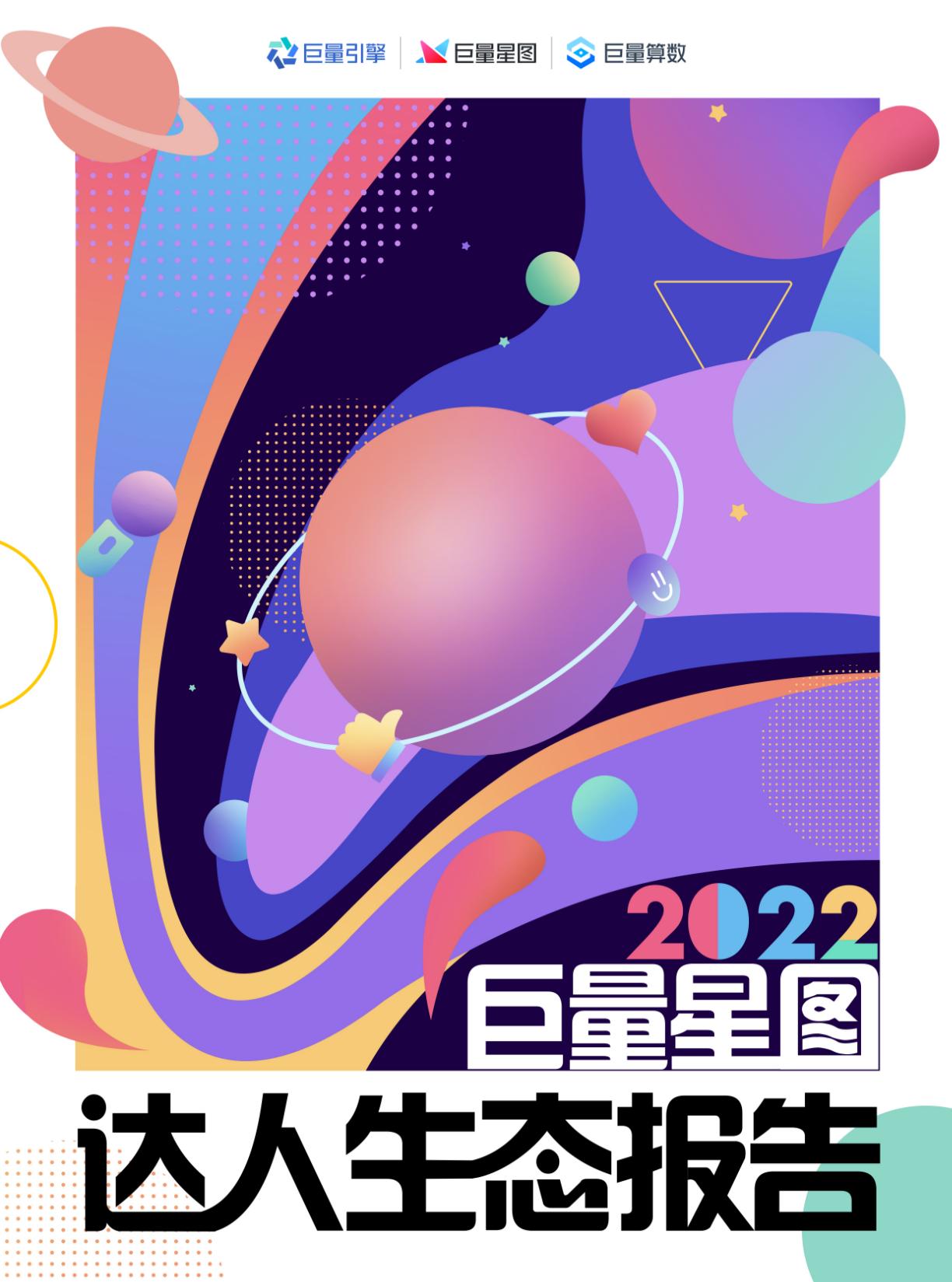 巨量星图 v6.0.4