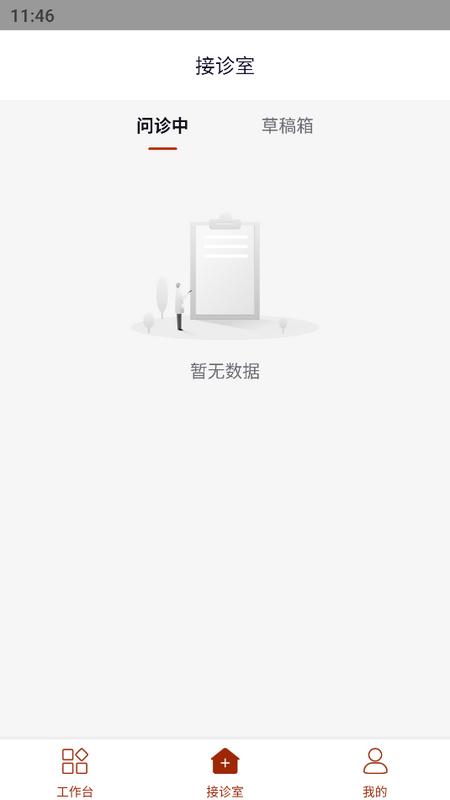 同仁堂中医诊疗服务平台v3.1.12 最新版