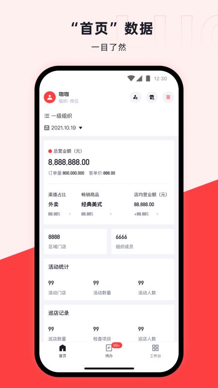 咖管店app最新版v2.0.0 最新版