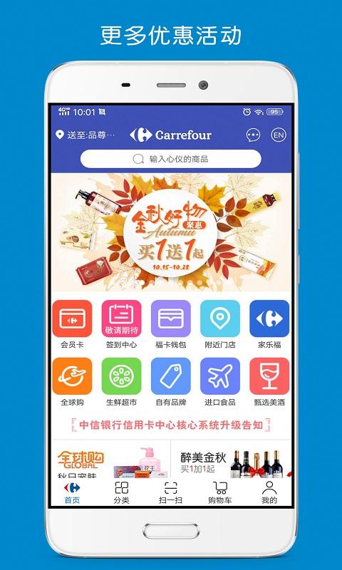 家乐福商城