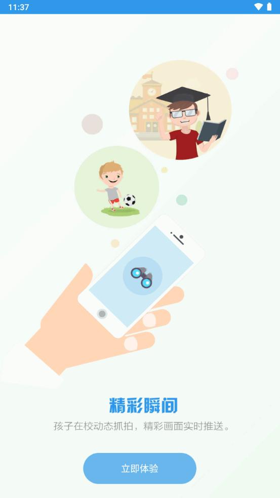 爱上学家长版app最新版v9.6.8 安卓手机版 v6.3.1