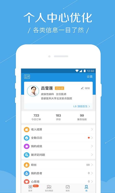 春雨诊所app5.12.9 安卓版 v4.4.1