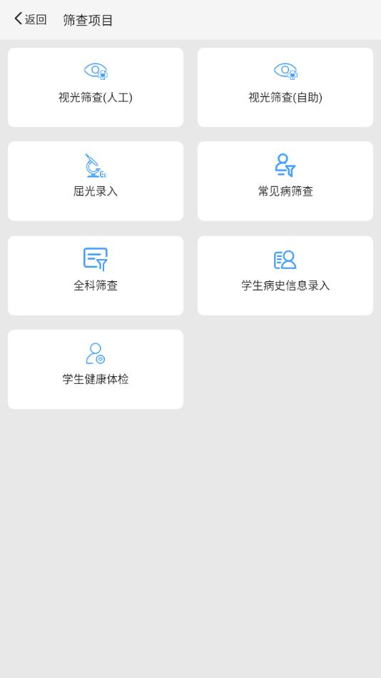 筛查助手APP